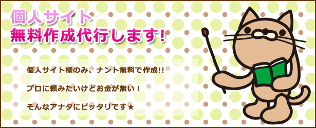 �Ŀͥ�����̵��������Ԥ��ޤ�!